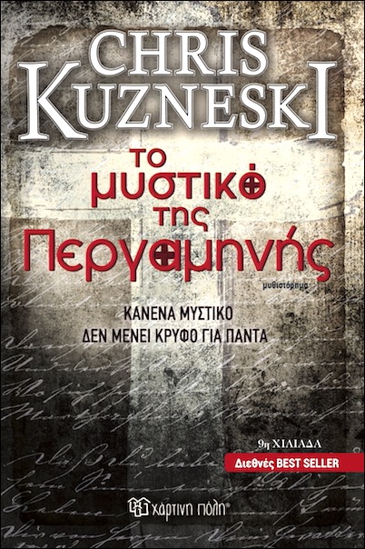 Greek - Sign of the Cross